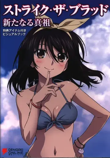 KADOKAWA 스트라이크 더 블러드 새로운 진조