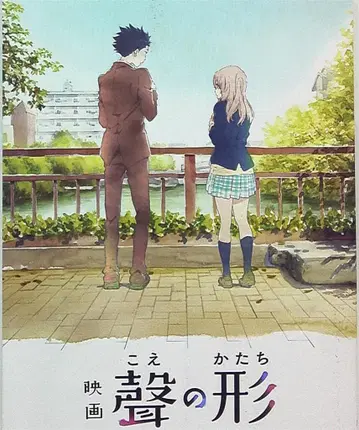 교토 애니메이션 영화 [ 목소리의 형태 ] 메이킹북