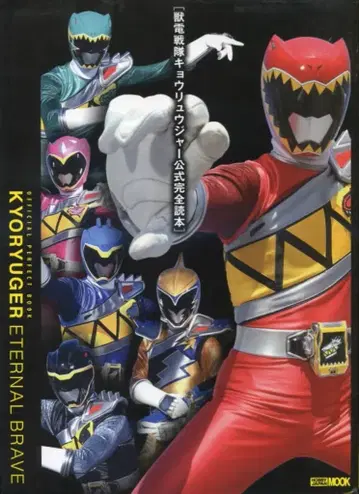 하비 재팬 파워레인저 다이노포스 공식 완전 도서