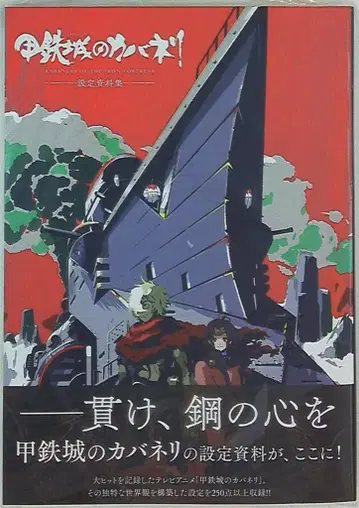 MAG GARDEN 코테츠죠의 카바네리 설정 자료집 (오비 포함)