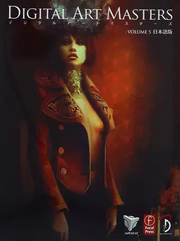 본디지털 디지털 아트 마스터즈 Vol.5/일본어판