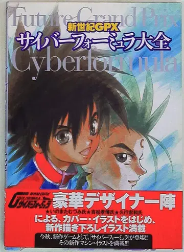 MdN 신세기 GPX 사이버 포뮬러 대전 1 (오비 포함)