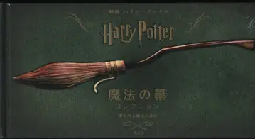세이잔샤 영화 해리 포터 마법의 빗자루 컬렉션 하늘을 나는 마법 도구