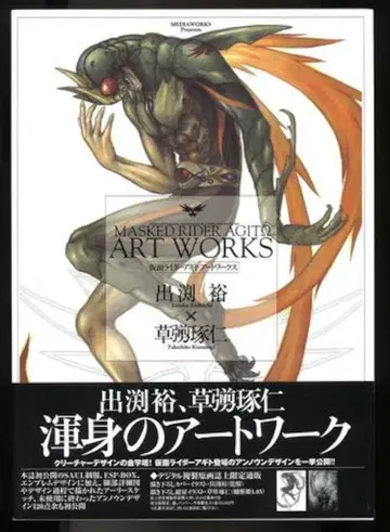 미디어웍스 이즈부치 유우 가면라이더 아기토 아트웍스 (오비 포함)