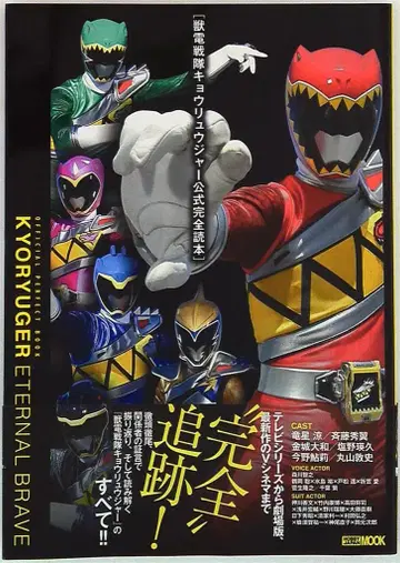 하비 재팬 파워레인저 다이노포스 공식 완전 도서 (오비 포함)