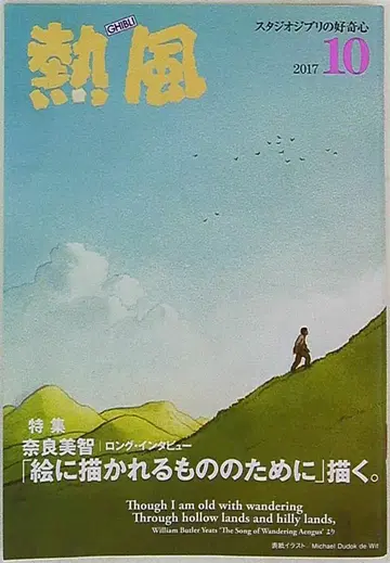 스튜디오 지브리 열풍 2017년 10월호