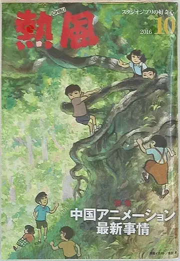 스튜디오 지브리 열풍 2016년 10월