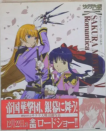 카도카와 쇼텐 사쿠라 대전 활동 사진 사쿠라 무비 로맨티카 (오비 포함)