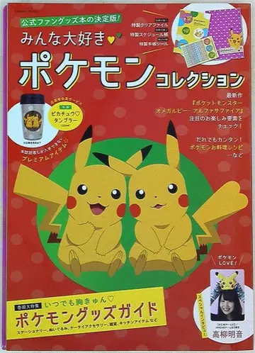 학습연구소 학켄무크 모두 좋아 포켓몬 컬렉션