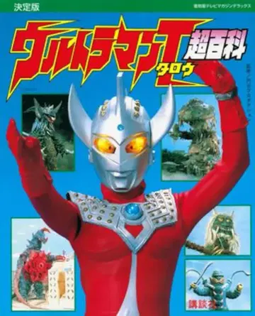 코단샤 TV 매거진 디럭스 복각판) 울트라맨 타로 초백과 (오비 포함)