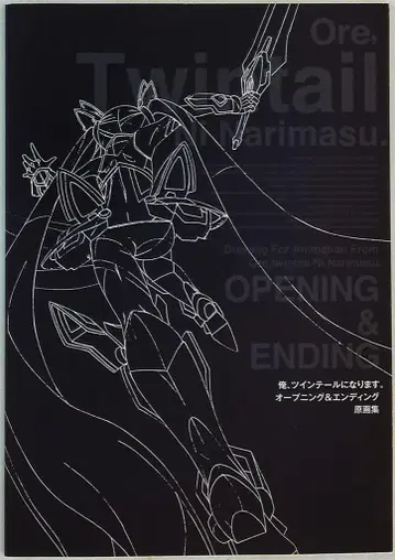 포니캐니언 오레, 트윈 테일이 됩니다. 오프닝 & 엔딩 원화집