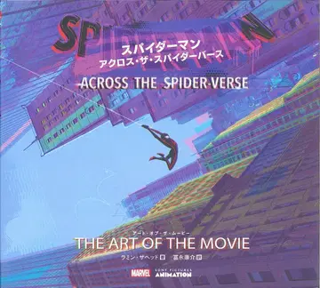 KADOKAWA 스파이더맨: 어크로스 더 스파이더버스 아트 오브 더 무비
