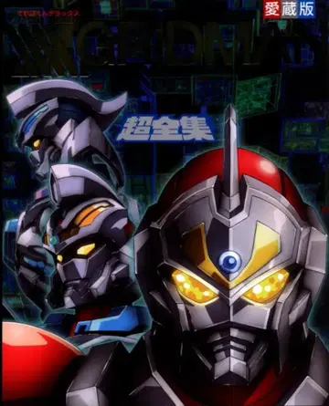 소학관 테레비군 디럭스 애장판 SSSS.GRIDMAN 초전집