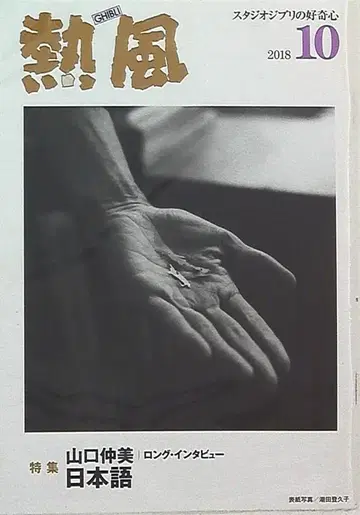 스튜디오 지브리 열풍 2018년 10월