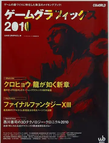 본디지털 게임그래픽스 2010