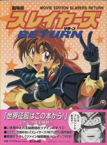 후지미 쇼보 드래곤 매거진 컬렉션 슬레이어즈 RETURN (오비 포함)