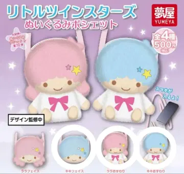 리틀트윈스타 키키라라 봉제 인형 미니백 산리오 가챠가챠
