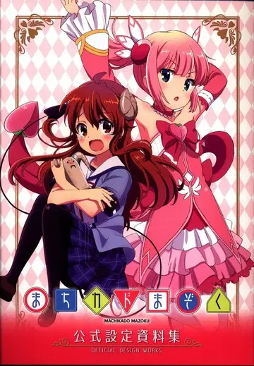 메디코스 엔터테인먼트 마치가도 마족 공식 설정 자료집