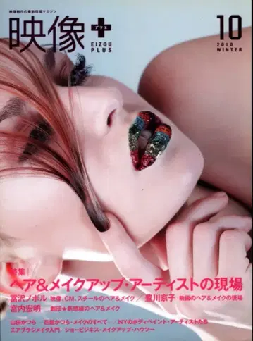 그래픽사 영상+ 10/헤어&메이크업 아티스트의 현장