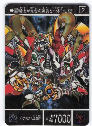 반다이 신 외전/황금 신화편 셔플의 용사 데스페리올 삼마경 300