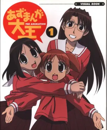 미디어웍스 비주얼북 아즈망가 대왕 THE ANIMATION 1