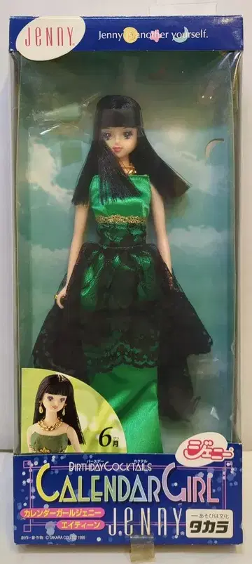 타카라 달력 걸 제니 틴 벌스데이 칵테일 6월 글래스호퍼