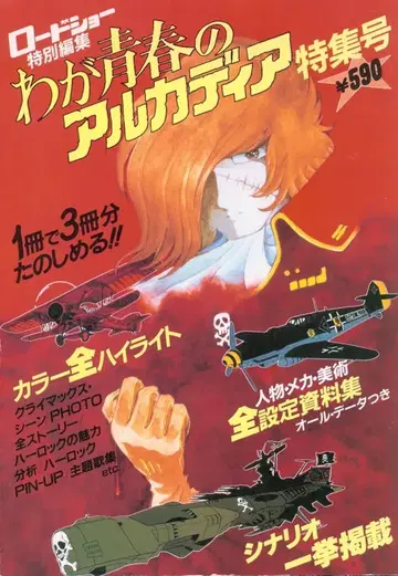 슈에이샤 로드쇼 특별편집 나의 청춘의 아르카디아 특집호