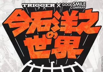 TRIGGER 이마이시 히로유키 이마이시 히로유키의 세계 도록