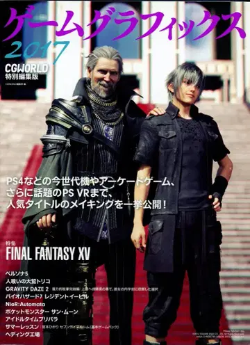 본디지털 게임 그래픽스 2017