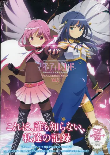 후타바샤 마기아 레코드 TV 애니메이션 공식 가이드북 2 (오비 포함)