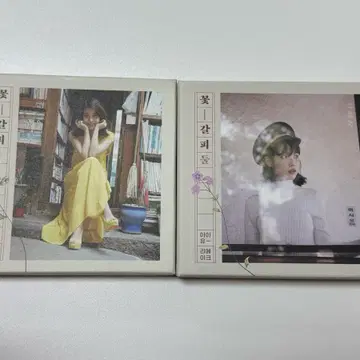 아이유 꽃갈피 하나 둘 일괄 | 음반/영상물 | 번개장터 중고거래