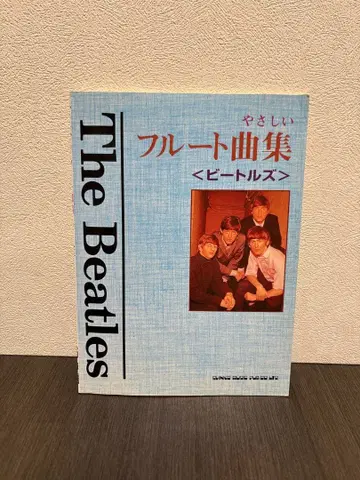 쉬운 플루트 곡집 [ 비틀즈 ]