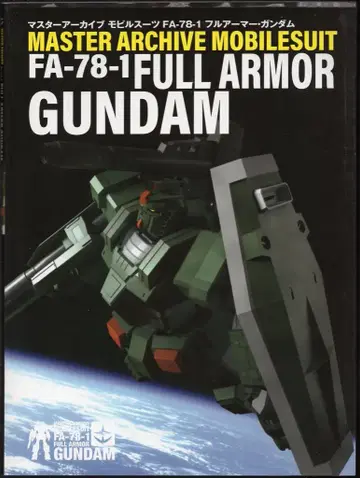 소프트뱅크 크리에이티브 마스터 파일 FA-78-1 풀아머 건담