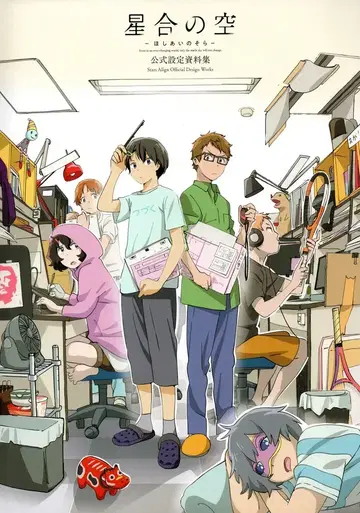 8bit 별들의 하늘 공식 설정 자료집