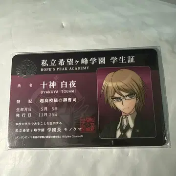 단간론파 에비텐 한정판 학생증풍 카드 토가미 뱌쿠야