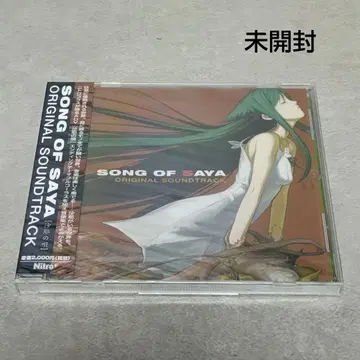 CD 사야의 노래 오리지널 사운드트랙 미개봉