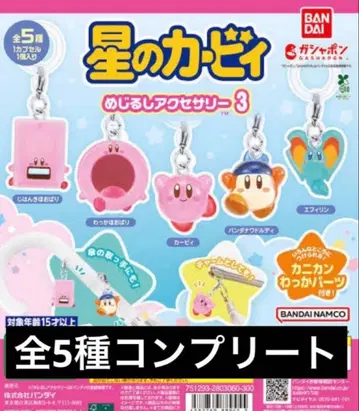 별의 커비 메지루시 액세서리 3종 전체 5개 컴플리트