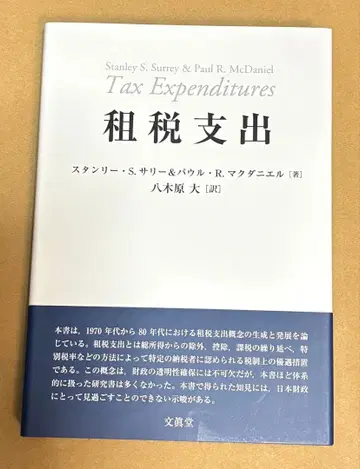 조세 지출 Tax Expenditures