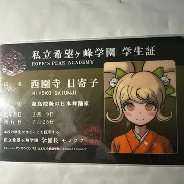 슈퍼 단간론파 2 안녕히 절망학원 학생증풍 카드 니시조노지 히요코