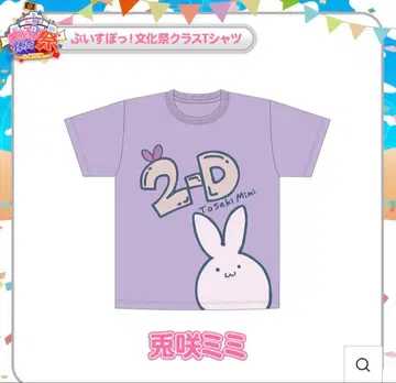 우사키 미미 Vspo! 문화체육대회 축제 클래스 티셔츠 미개봉 새상품