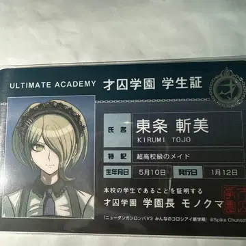 뉴 단간론파 V3 사이슈 학원 학생증풍 카드