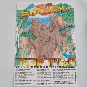 후지 패브릭 플라이어