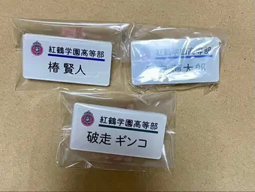 단키라 B.M.C. 긴코 렌타로 켄토 아크릴 명찰 세트