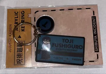 후시구로 토우지 지로리 2연 아크릴 키링 주술회전 시부야 사변