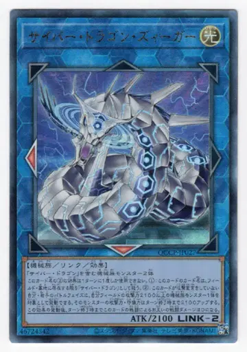 코나미 링크 [빛] QCCP-JP027 사이버 드래곤 지거 리프