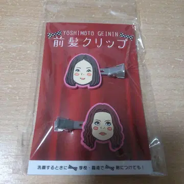 우미하라 야스요 토모코 앞머리 클립 요시모토