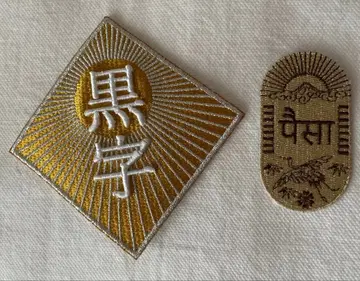 시이나 링고 경기 회복 투어 굿즈 자수 패치