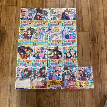 이 멋진 세계에 축복을! 스니커즈 문고 라이트 노벨 전권 세트