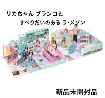 리카짱 그네와 미끄럼틀이 있는 라 메종