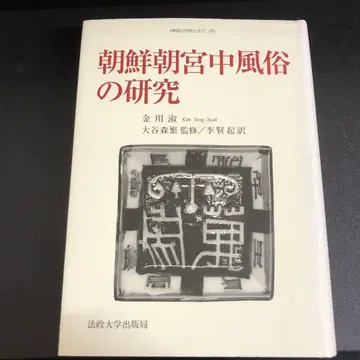 [ 중고도서 ] 조선조 궁중 풍속 연구